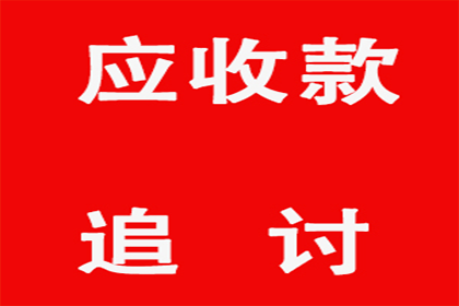 债务纠纷全解析：从讨债到收账的全程指导